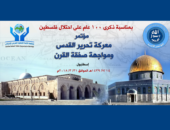 مؤتمر معركة تحرير القدس ومواجهة صفقة القرن