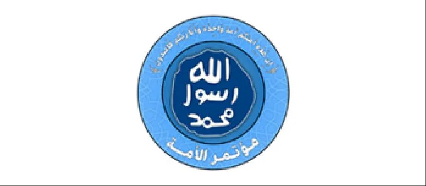 الأمة الأزمة والمخرج