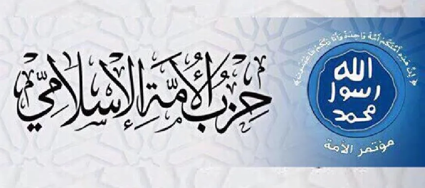 حزب الأمة الإسلامي يهنئ بخروج مسلم البراك ويدعو إلى إطلاق كافة سجناء الرأي في الخليج