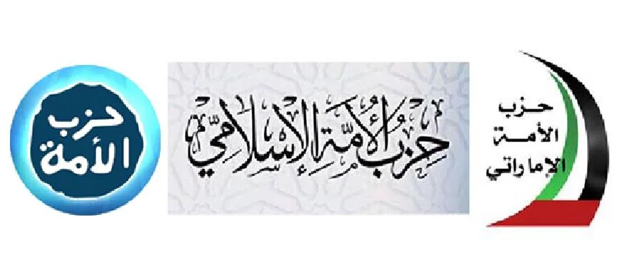 أحزاب الأمة في الخليج تدعوإلى الإفراج الفوري عن الشيخ سفر الحوالي وأبنائه