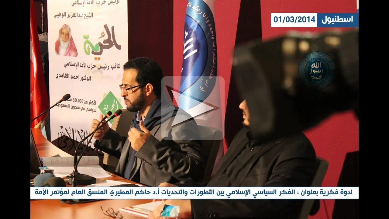 ندوة فكرية بعنوان الفكر السياسي الإسلامي بين التطورات والتحديات أ.د حاكم المطيري المنسق العام لمؤتمر الأمة