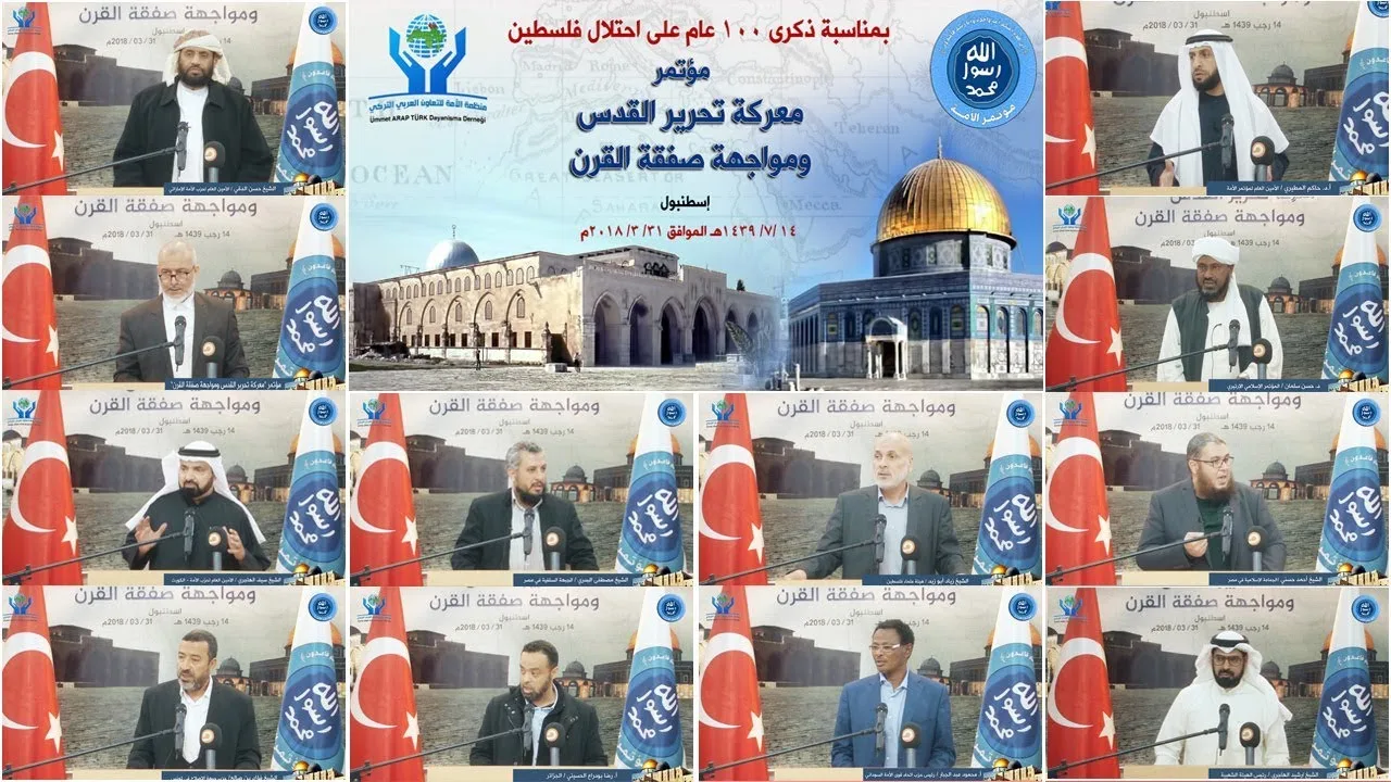 مؤتمر معركة تحرير القدس ومواجهة صفقة القرن - كاملا