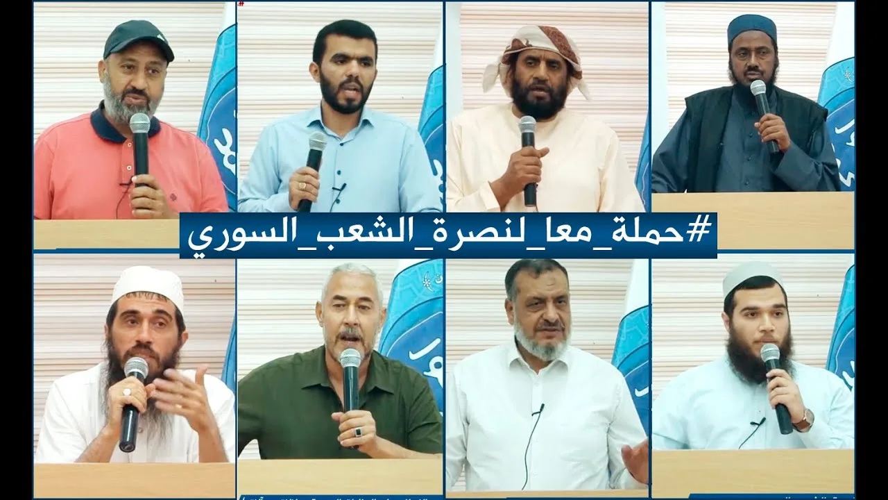 حملة "معًا لنصرة الشعب السوري"